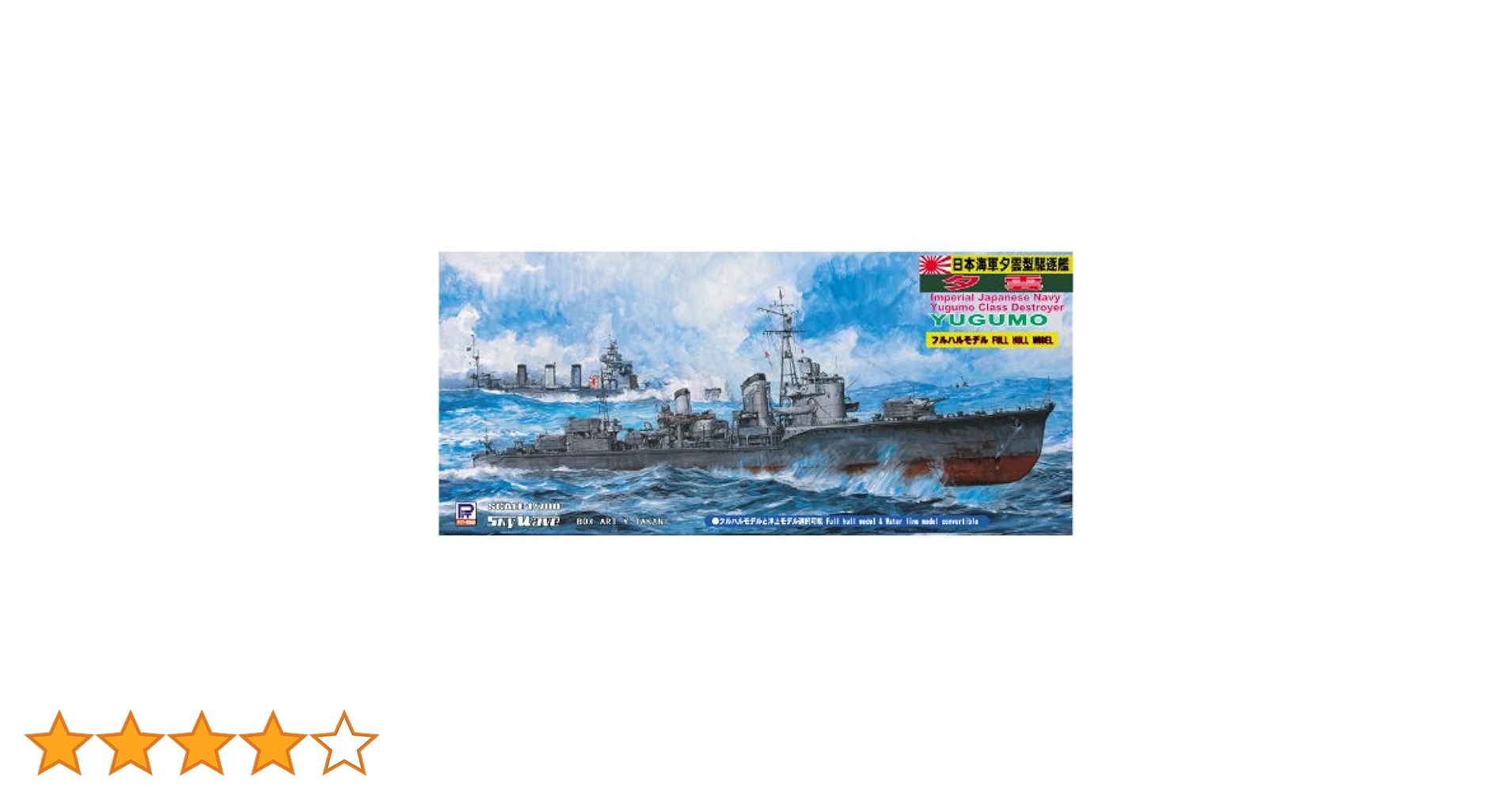 ピットロード 1/700 日本海軍 夕雲型 駆逐艦 夕雲 フルハルモデル W108 g6bh9ry 510KXHFgj8L.jpg_BO30,255,255,